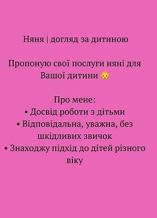 Няня коломия