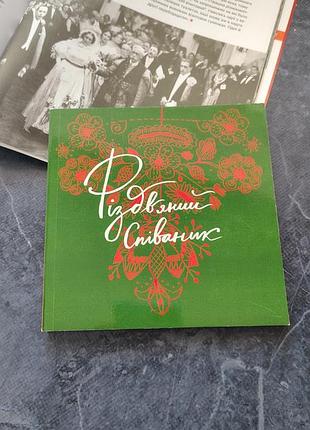 Локальна історія всл видавництво старого лева поезія вірші ілюстрована ілюстрації українська мова тверда обкладинка різдвяний співаник різдво коляда