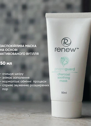 Renew propioguard charcoal soothing mask 😳 успокаивающая маска для лица на основе активированного угля