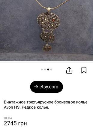 Кольє вінтажне avon 5