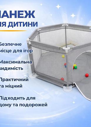 Манеж дитячий ігровий 6-кутний, огорожа із сіткою та входом на змійці