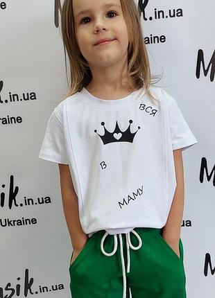 Детская подростковая футболка ..вся в маму..