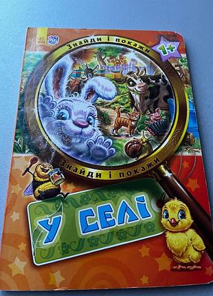 Знайди і покажи 2