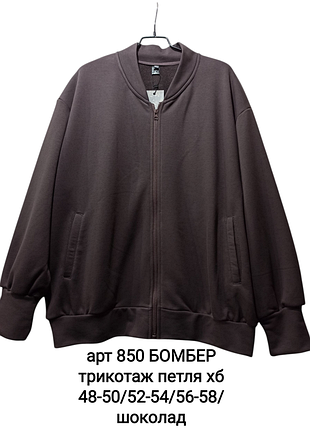 Женский бомбер