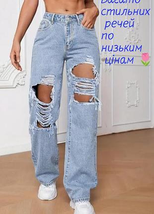 Стильные широкие джинсы рваные варенки мом высокая посадка