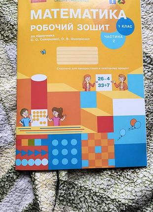 Тетрадь печатная по математике 2 часть