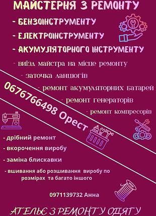 Мастерская по ремонту бензо, электро и аккумуляторного инструмента