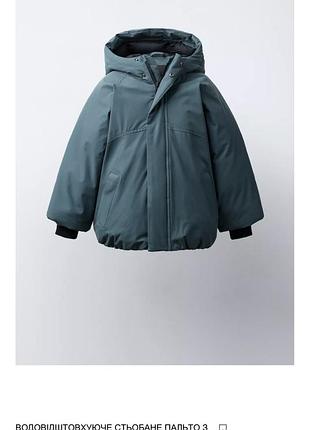 Водовідштовхуюча тепла куртка zara
