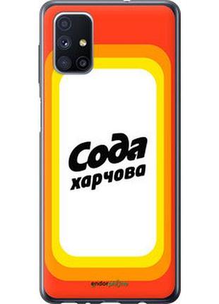 Чохол на samsung galaxy m51 m515f сода ua "5639u-1944-7673"