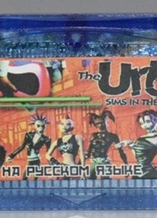 Картридж на gba "urbz"