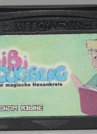 Картридж на gba "bibi blocksberg"
