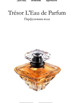 Парфуми lancôme   tresor 100мл залишився без кришечки