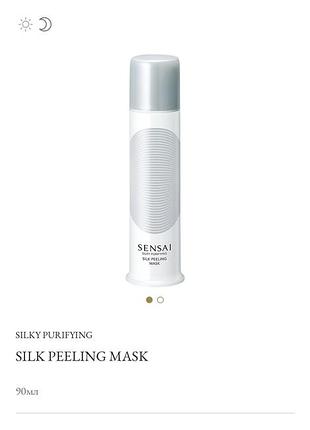 Sensai peeling mask -маска для обличчя