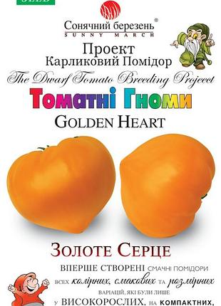 Семена томатов "золотое сердце", солнечный март, 10 шт.