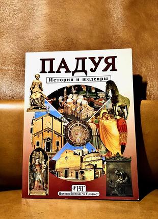 | падіння | історія та шедеври |