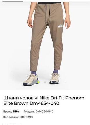 Штани чоловічі nike dri-fit phenom elite brown dm4654-040