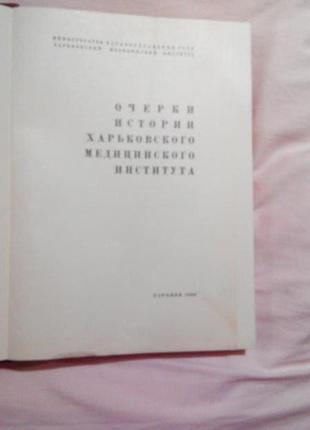 Книга о харьковском мединситуте2 фото