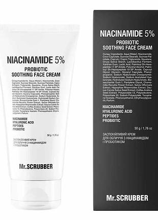 Заспокійливий крем для обличчя niacinamide 5% з ніацинамідом і пробіотиком mr scrubber, 50 г