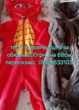 Костюм утепл.62_68см.