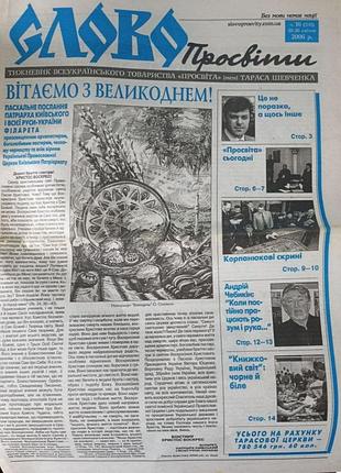 Газета слово просветления за 2006 год
