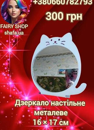 Зеркало настольное + 2 маски для лица.