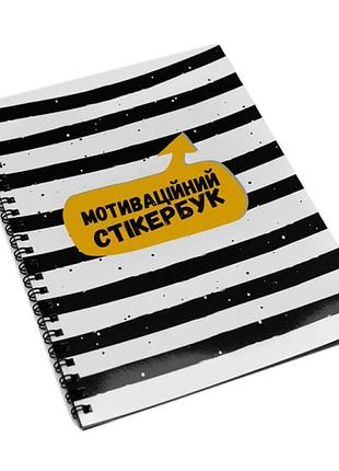 Мотивационный стикербук fun games українською 36 стикеров fgs14