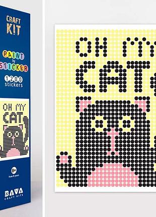 Картина по номерам наклейками умняшка "кот" 33 на 48см 1200 стикеров 1807