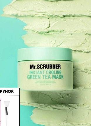 Охолоджувальна маска з екстрактом зеленого чаю, 250 мл + (щіточка у подарунок)