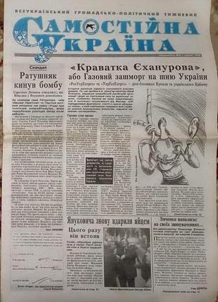 Газета "самостійна україна" 2006 рік