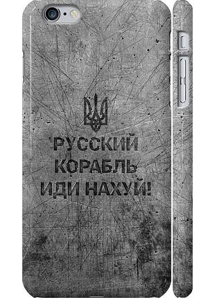 Чехол 3d пластиковый матовый патриотический на телефон iphone 6s plus русский военный корабль иди на v4
