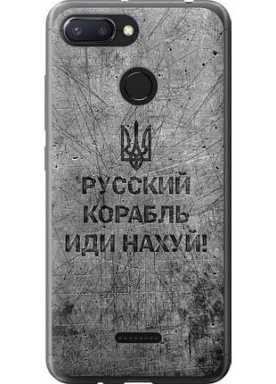 Чехол силиконовый патриотический на телефон xiaomi redmi 6 русский военный корабль иди на v4