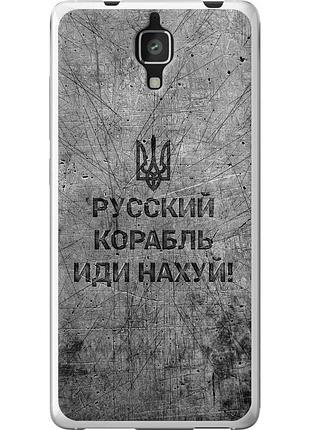 Чохол 2d пластиковий патріотичний на телефон xiaomi mi4 російський військовий корабель іди на v4 "5223t-163-58250"