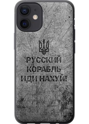 Чохол силіконовий патріотичний на телефон iphone 12 mini російський військовий корабель іди на v4 "5223u-2071-58250"