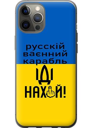 Чехол 2d пластиковый патриотический на телефон iphone 12 pro max русский военный корабль иди на