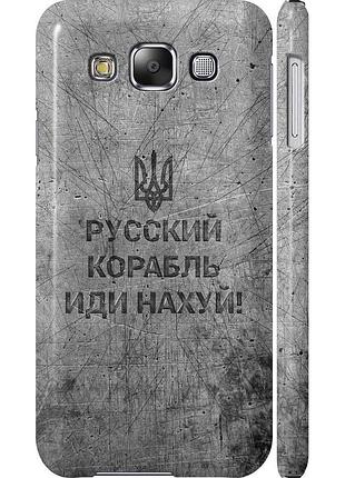 Чохол 3d пластиковий глянцевий патріотичний на телефон samsung galaxy e5 e500h російський військовий корабель іди на v4