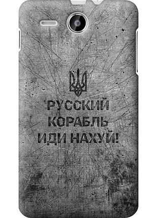 Чохол силіконовий патріотичний на телефон lenovo a529 російський військовий корабель іди на v4 "5223u-200-58250"