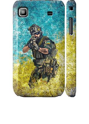 Чехол 3d пластиковый матовый патриотический на телефон samsung galaxy s i9000 воин зсу "5311m-77-58250"