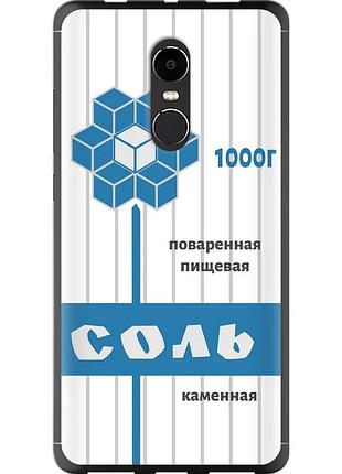 Чохол 2d пластиковий на телефон xiaomi redmi note 4x сіль "4855t-951-58250"