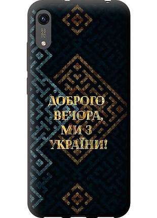 Чехол tpu патриотический на телефон huawei y6s мы из украины v3 "5250b-1871-58250"