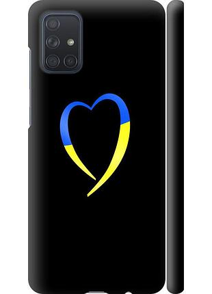 Чехол 3d пластиковый матовый патриотический на телефон samsung galaxy a71 2020 a715f жёлто-голубое сердце