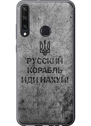 Чохол 2d пластиковий патріотичний на телефон huawei y6p російський військовий корабель іди на v4 "5223t-1952-58250"