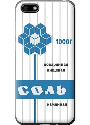 Чехол силиконовый на телефон huawei y5 2018 соль "4855u-1500-58250"