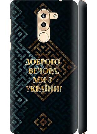 Чехол 3d пластиковый матовый патриотический на телефон huawei gr5 2017 мы из украины v3 "5250m-473-58250"