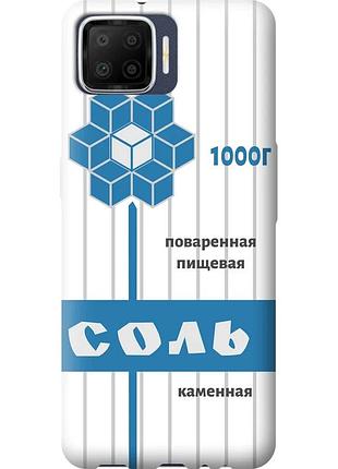 Чехол силиконовый на телефон oppo a73 соль "4855u-1379-58250"