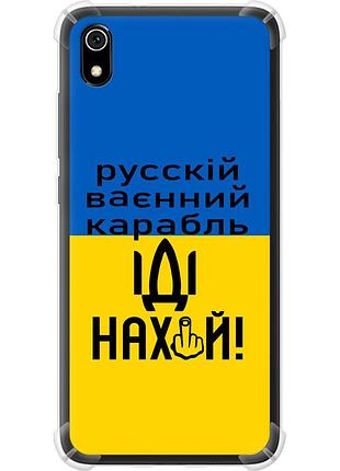 Чехол силикон с усиленными углами патриотический на телефон xiaomi redmi 7a русский военный корабль иди на