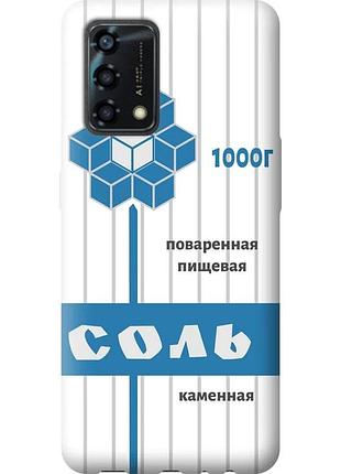 Чехол силиконовый на телефон oppo a95 соль "4855u-2345-58250"