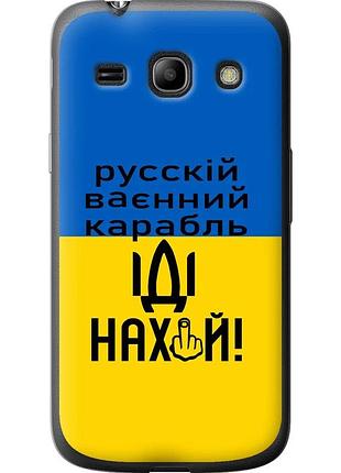 Чехол силиконовый патриотический на телефон samsung galaxy star advance g350e русский военный корабль иди на "5216u-210-58250"
