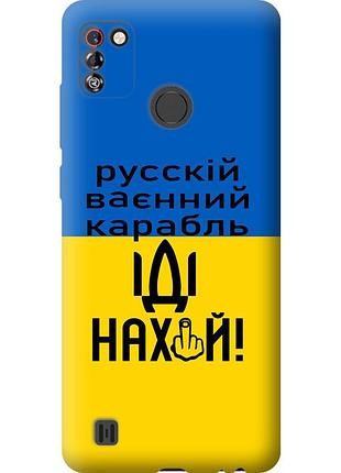 Чехол силиконовый патриотический на телефон tecno pop 4 pro bc3 русский военный корабль иди на "5216u-2444-58250"