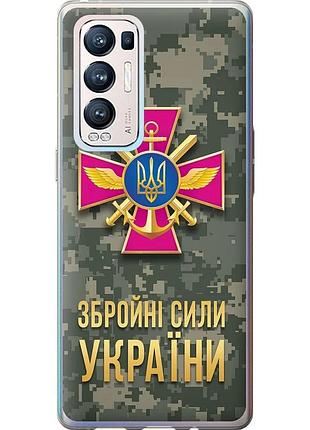 Чехол силиконовый патриотический на телефон oppo reno5 pro plus зсу "5269u-2243-58250"