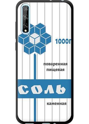 Чехол tpu на телефон huawei p smart s соль "4855b-1813-58250"